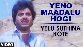 Yeno Maadalu Hogi Video Song II Yelu Suthina Kote II Ambarish, Gouthami