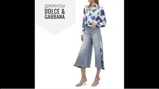 Как сшиты джинсы Dolce & Gabbana. Игривые вставки.