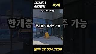 급급매 40억대 대로변 사거리 삼면코너 #서울빌딩매매