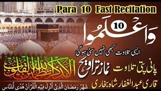 Para 10 Fast Recitation | Panipati tilawat | Full Quran | Juzz no.10/30 | Para 10/30 |  واعلموا