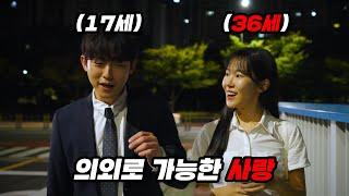 A beautiful couple with a 20-year age difference l 〈Acting〉 EP.END