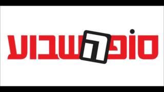 קריינות: לאון פלדמן. תשדיר רדיו: סופהשבוע