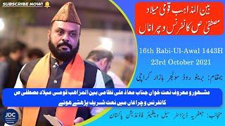 Maaz Ali Nizami Naat | Bain-Ul-Mazhab Milad Conference 2021 JDC Foundation Pakistan - Karachi