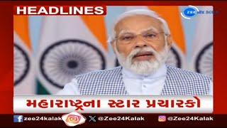 ZEE 24 Kalak Headlines @ 4 PM: 26/10/2024 | Weather Forecast | Unseasonal Rains | Gujarat Rains