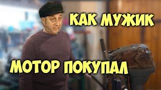 Как мужик Б/У мотор покупал. Ямаха 9.9 за 50 тысяч