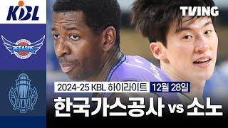 [한국가스공사 vs 소노] 12/28 경기 I 2024-25 KCC 프로농구 I 하이라이트 I TVING