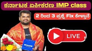 PSI PC KAS SDA FDA || ಕರ್ನಾಟಕ ಏಕೀಕರಣ || Integration of Karnataka || all computer exam ||