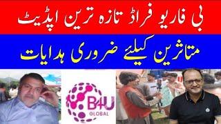 B4U Fraud Case Latest News | B4U Member Very Important Massage For All | 30th October 2024