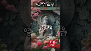 열린마음,맺힌마음.법정스님 #명언 #좋은글 #철학 #인생조언 #지혜