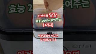 달걀과 찰떡궁합 3가지 #효능2배 #건강정보(건강) #건강밥상