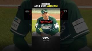 "아니 저걸 어떻게 잡아?"  feat. 김광현