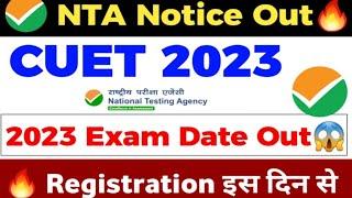 Cuet 2023 Good NEWS  |cuet 2023 exam date|cuet 2023 registration date|cuet 2023 update|cuet 2023