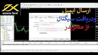 اموزش فارکس - اموزش فعال سازی و دریافت ایمیل از متا تریدر