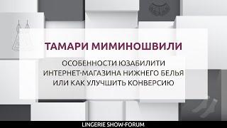 Особенности юзабилити интернет-магазина нижнего белья или как улучшить конверсию