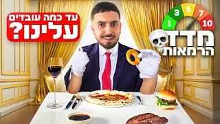 בדקתי עד כמה ממליצי האוכל בארץ רמאים!  (כמה משלמים להם?)