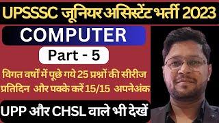 कंप्यूटर के महत्वपूर्ण 30 प्रश्न | UPSSSC Junior Assistant computer Class | Previous year Question
