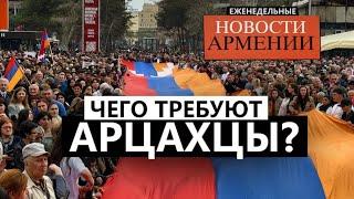 БЕЖЕНЦЫ КАРАБАХА требуют  продления социальной помощи | НОВОСТИ АРМЕНИИ