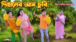 দিহানের আম চুরি | Dihaner Aam Churi | bengali fairy tales" | dihan | bihan |