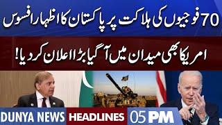 America Big Announcement! Dunya News Headlines 05 PM | 16 Sep 2022