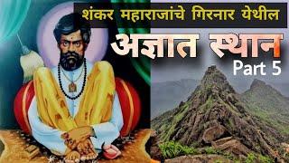 Shankar Maharaj Sthan on Girnar | Exploring Girnar | Part 5 | Girnar in Monsoon