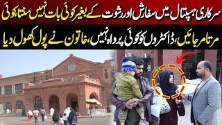 Khatoon Ne Sarkari Hospital Ka Pol Khol Diya | Lahore Zone | Lahore Rang