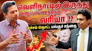 உச்சம் தொட்ட பங்கு சந்தை.. வெளிநாட்டு பணத்திற்கு வரி? | Share Market | Rj Chandru Report