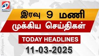 Today Headlines | 11 Mar 2025 | Night Headlines | #headlines | Sathiyam News