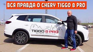 Кроссовер CHERY TIGGO 8 pro обзор - чери тигго 8 про автообзор - Автохозяин