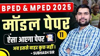 BPED Entrance Exam 2025 Model Paper | BPed 2025 Model Paper | MPED 2025 Paper