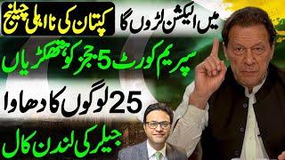 Imran Khan's disqualification challenge || Jailer's call to London