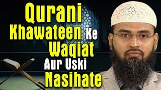 Qurani Khawateen Ke Waqiat Aur Uski Nasihate By @AdvFaizSyedOfficial