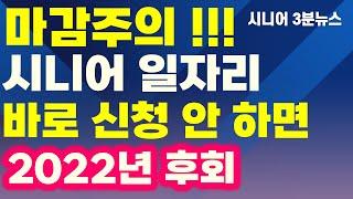 스마트폰 노인일자리 신청 방법 시니어 구직 구인 편한 스마트폰  #시니어일자리 #노인일자리 #시니어복지