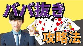 【ショート】DaiGoみたいにババ抜きが上手くなるには？【メンタリスト DaiGo】