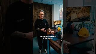 Обзор Норм Офиса для мужчин