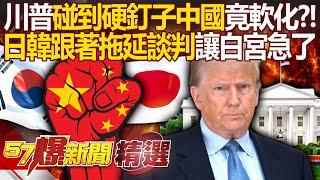 China won't back down and the US will go soft? Japan and South Korea delay negotiations?