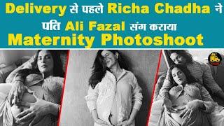 Delivery से पहले Richa Chadha ने पति Ali Fazal संग कराया Maternity Photoshoot | Khabri |