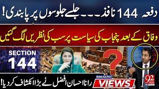 Sub Ki Nazarain Punjab Ki Siasat Pr | Rana Ehsan Afzal 's Big Revelations | 92 News HD