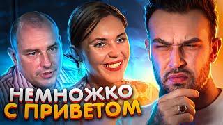 НЕМНОЖКО СТРАННЫЕ ЛЮДИ (не немножко)