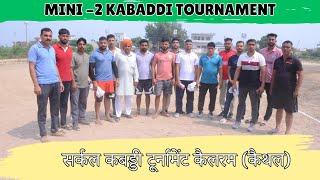 [Live] KAILRAM (KATHAL) Kabaddi Cup | कैलरम (कैथल ) || MINI-2 CIRCLE KABADDI CUP || STAR KABADDI123