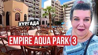 Лайфхаки самостоятельного переезда в Египет и треш-обзор Empire Aqua Park 3