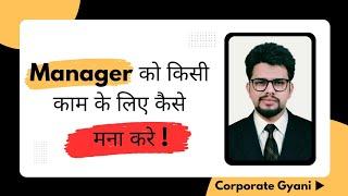 Manager को किसी काम के लिए कैसे मना करे | Corporate Life | Interview Questions | MNC Jobs #genpact