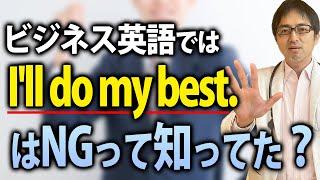 【衝撃】「頑張ります」は「I’ll do my best.」じゃない！？「頑張る」についての英語表現を解説！