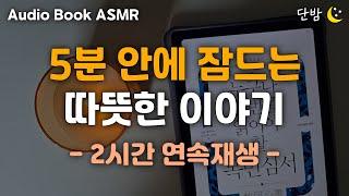 다산 정약용의 주옥같은 인생조언ㅣ목민심서ㅣ지혜의 고전 이야기ㅣ잠 잘때 듣는 이야기ㅣ책 읽어주는 남자ㅣ오디오북ㅣASMR