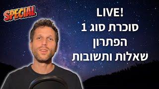 תומר פפה בלייב! סוכרת סוג 1- הפתרון והספר שלי שיוצא השנה