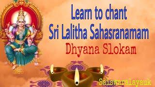 Learn to Chant Lalitha Sahasranamam with simple lyrics|| Learning Mode|| Dhyana Slokam