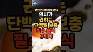 푸석하고 약한 손톱,부러지는 머리카락 이 3가지가 단백질을 채워쥡니다.#건강 #건강정보