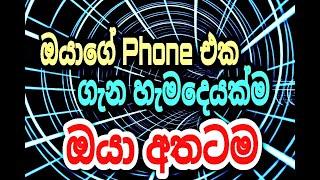 How to see all the informations of our phone | sinhala | Android Kolla