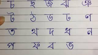 ka kha ga gha| Benjonborno lekhar niom |  Bangla Bornomala Writing