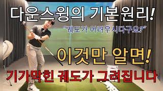 [박경준프로]다운스윙을 정궤도로 만드는 방법 winning golf lesson