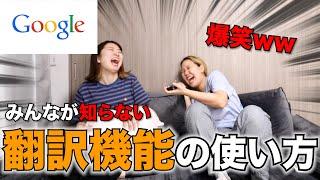 【誰も知らない】５秒でできるGoogle翻訳の遊び方で腹筋崩壊wwwww